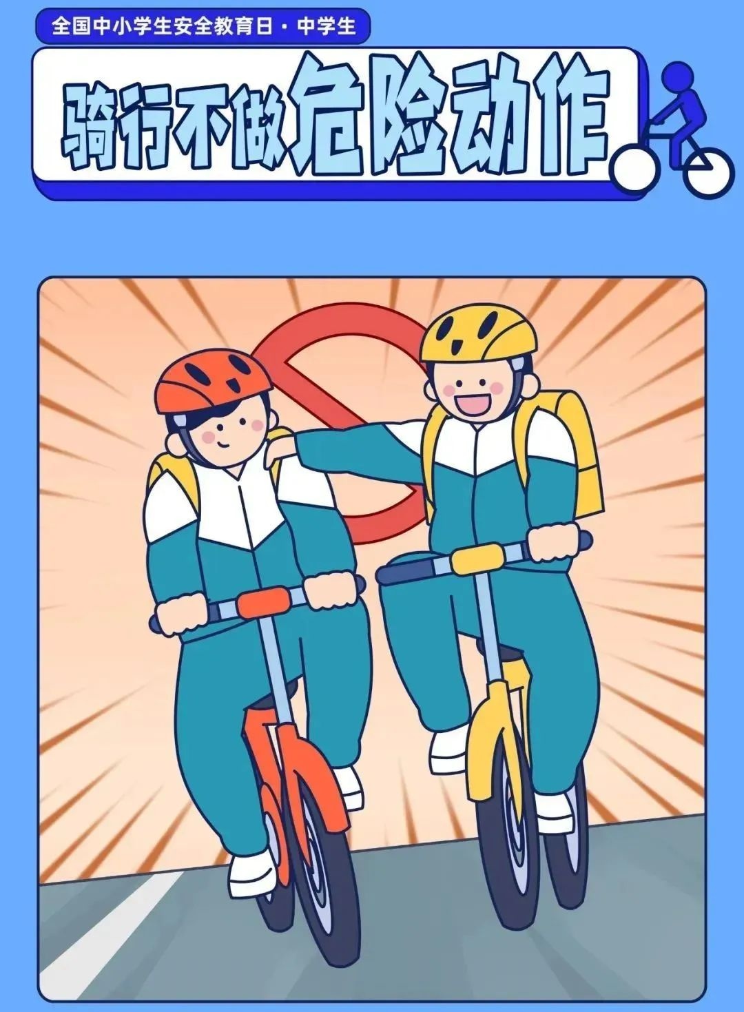 出行提示_學生家長交通安全守則_開學季交通安全注意事項