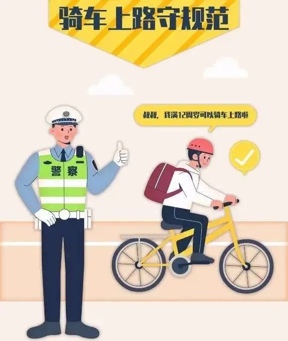 步行騎行乘車安全規(guī)則_出行提示_中小學開學交通安全提示