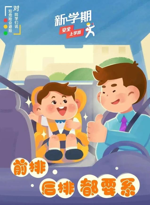 出行提示_學(xué)生家長交通安全守則_開學(xué)季交通安全注意事項