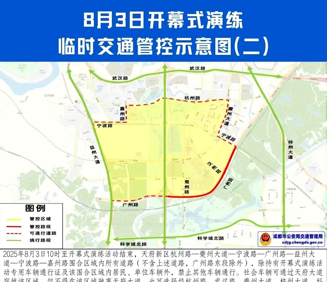 成都繞城高速限行_世運(yùn)會(huì)開(kāi)幕式演練限行_限行