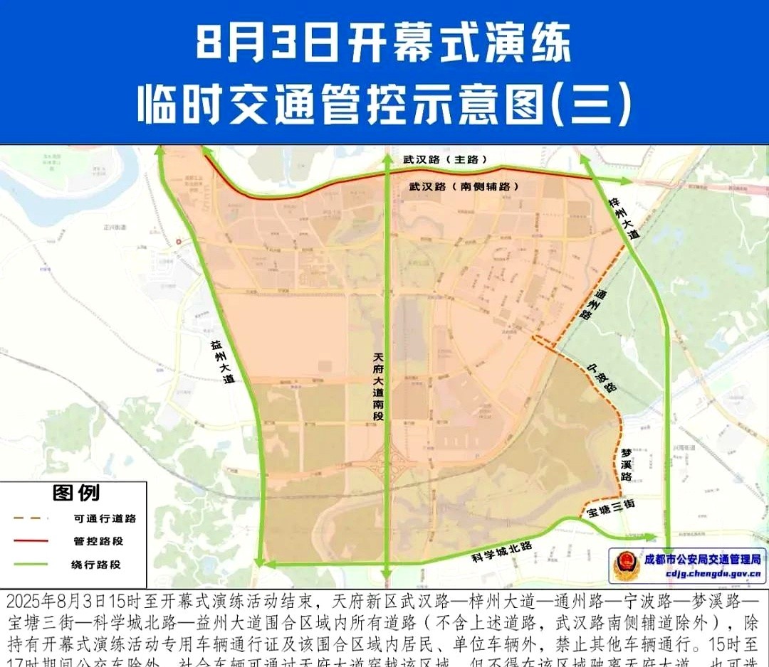世運(yùn)會(huì)開(kāi)幕式演練限行_限行_成都繞城高速限行