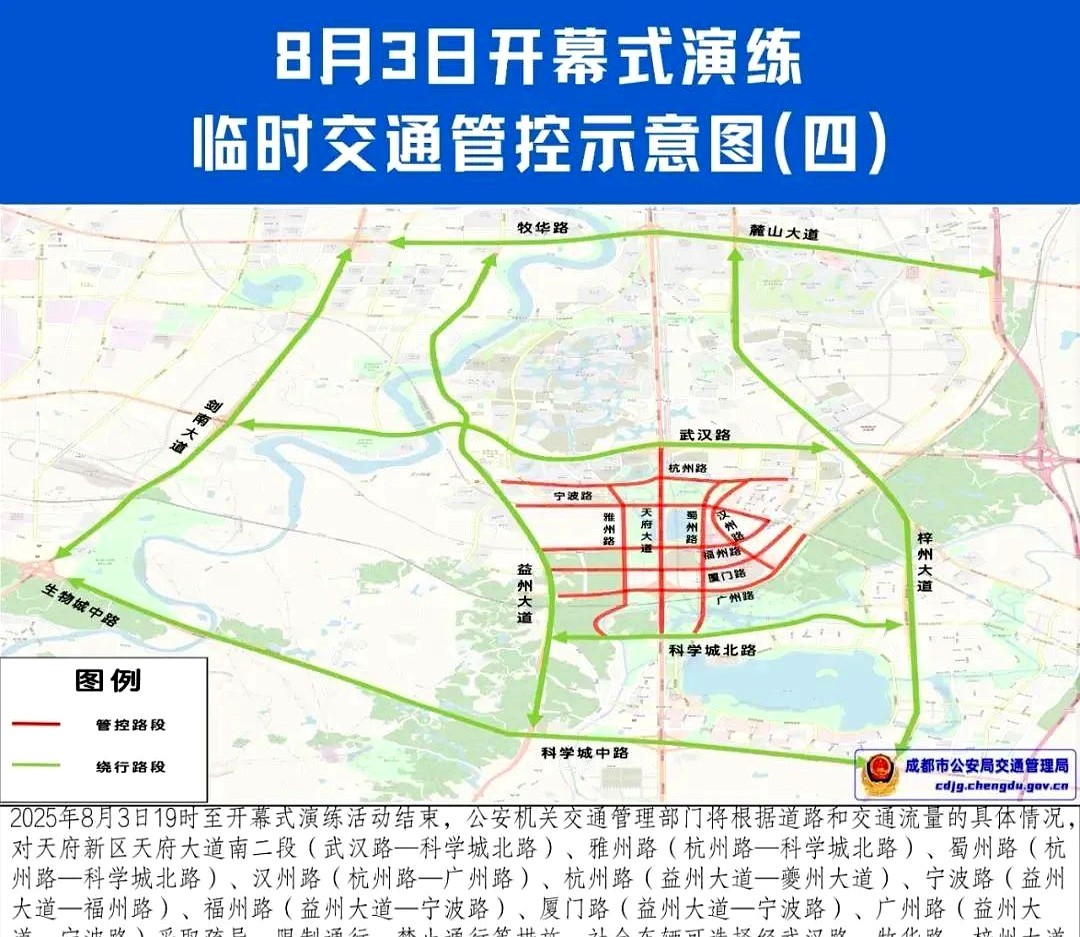 成都繞城高速限行_限行_世運(yùn)會(huì)開(kāi)幕式演練限行