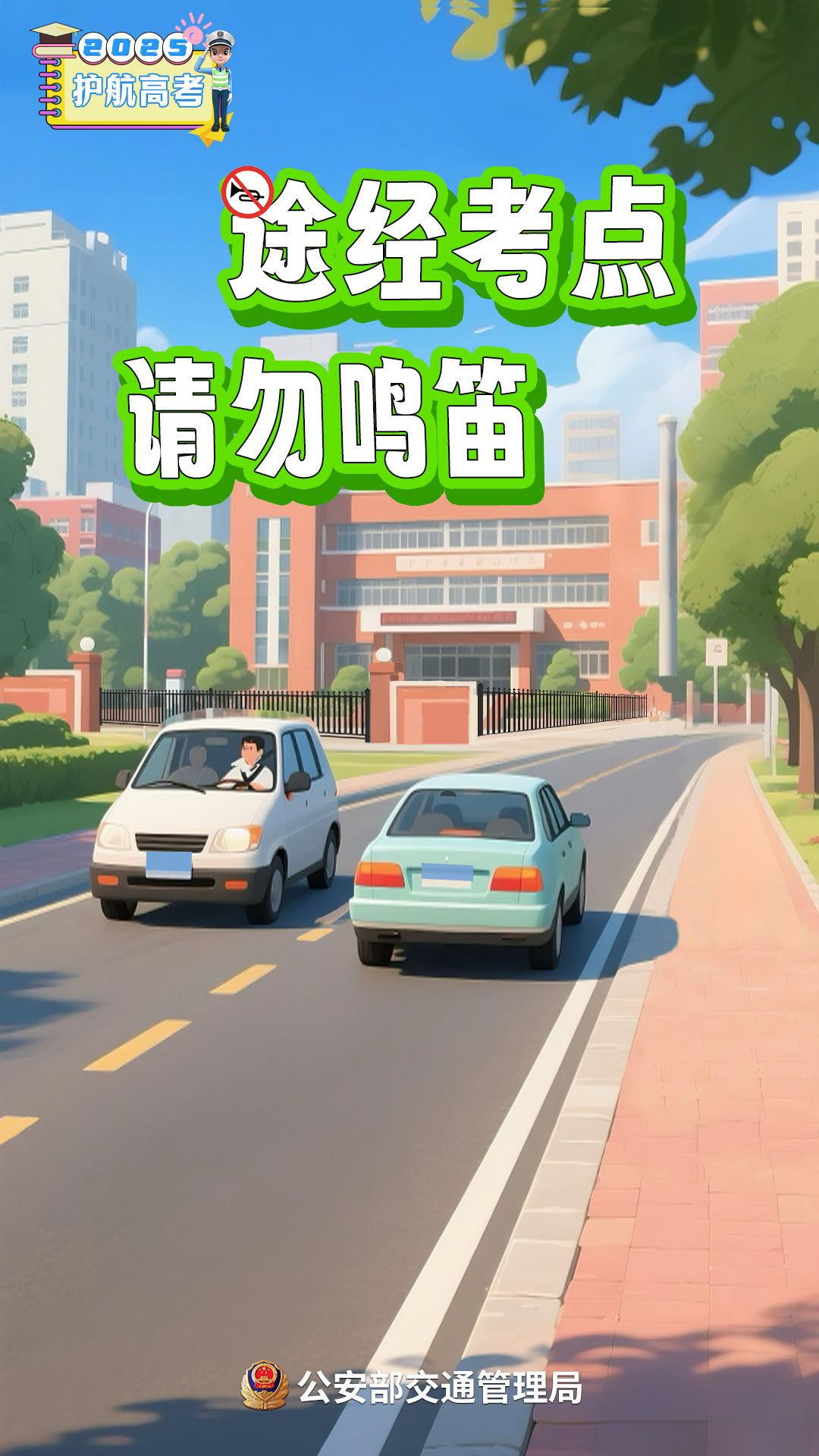 成都高考考點(diǎn)周邊交通管制_2025年高考交通管制信息_出行提示