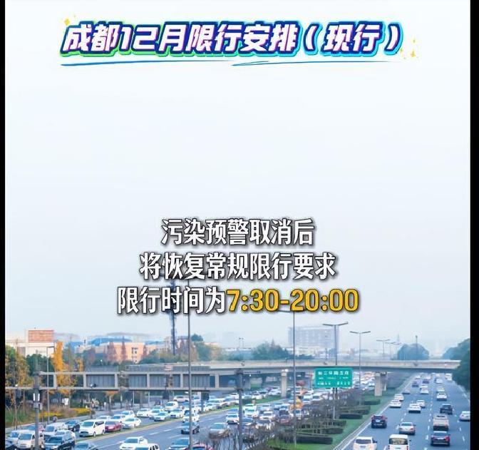 成都限行新政 國三車限行政策 成都綠色出行政策_(dá)限行