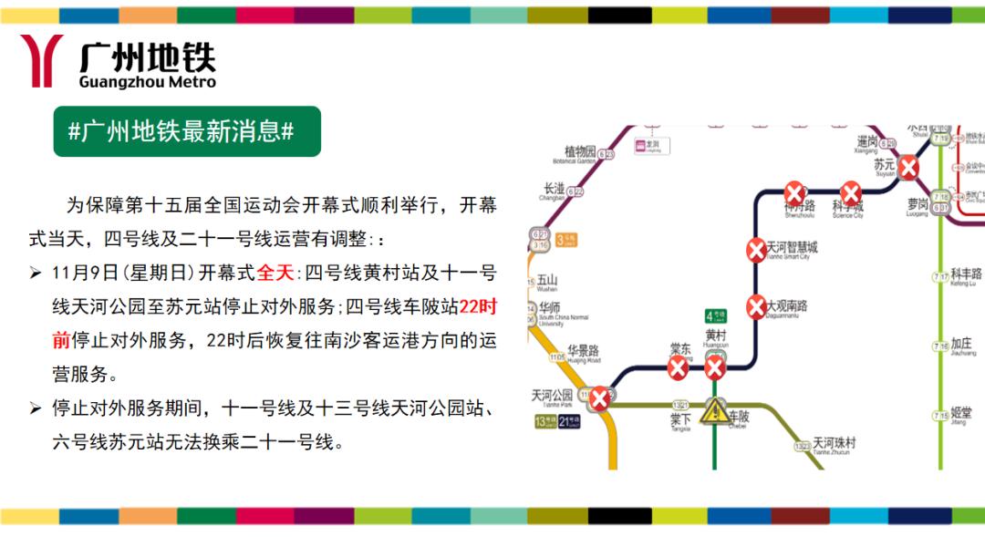 限行_廣州小客車單雙號限行措施 十五運(yùn)會(huì)廣州地鐵運(yùn)營調(diào)整 專用車道使用規(guī)定