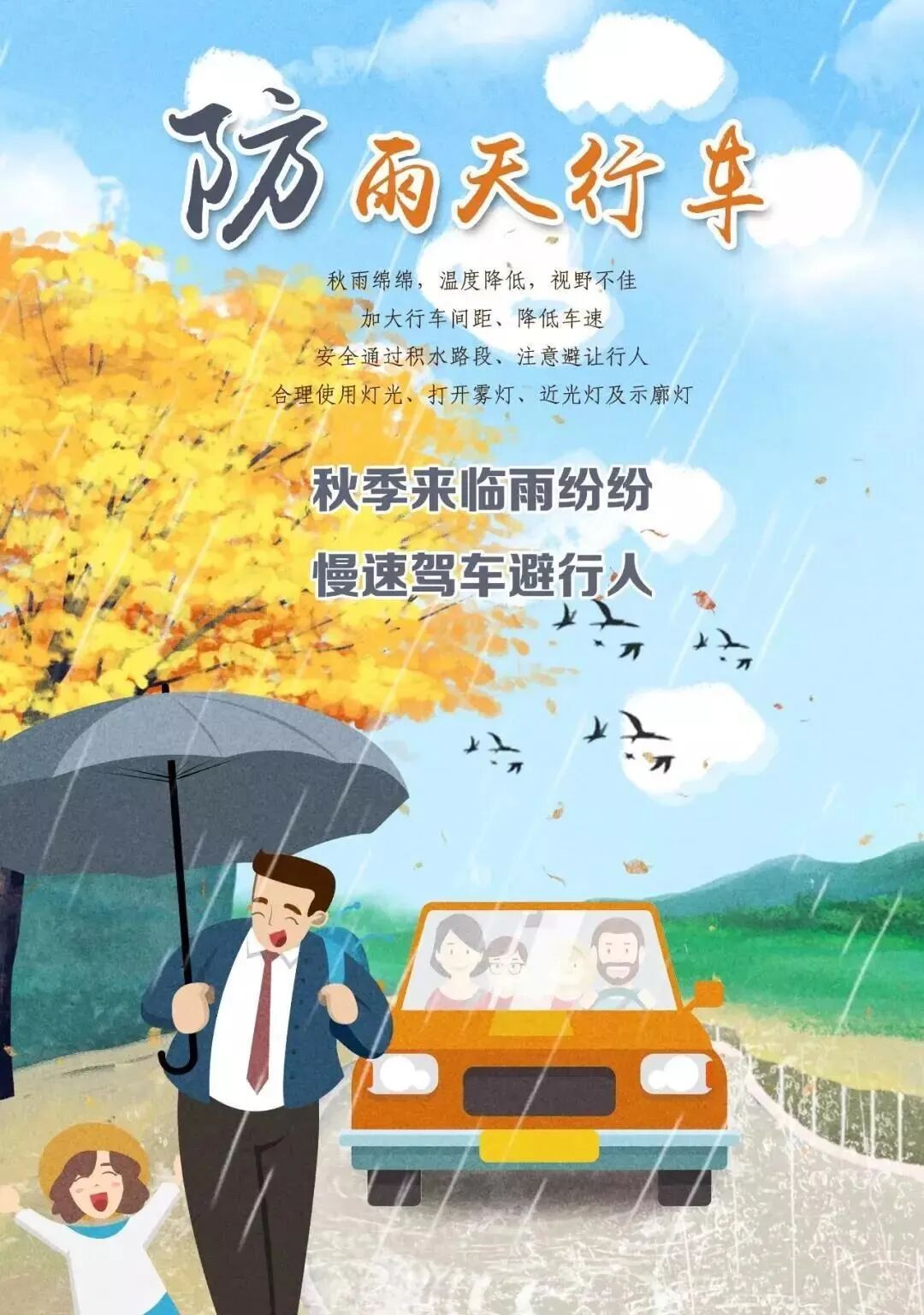 防疲勞駕駛_秋季行車(chē)安全_出行提示