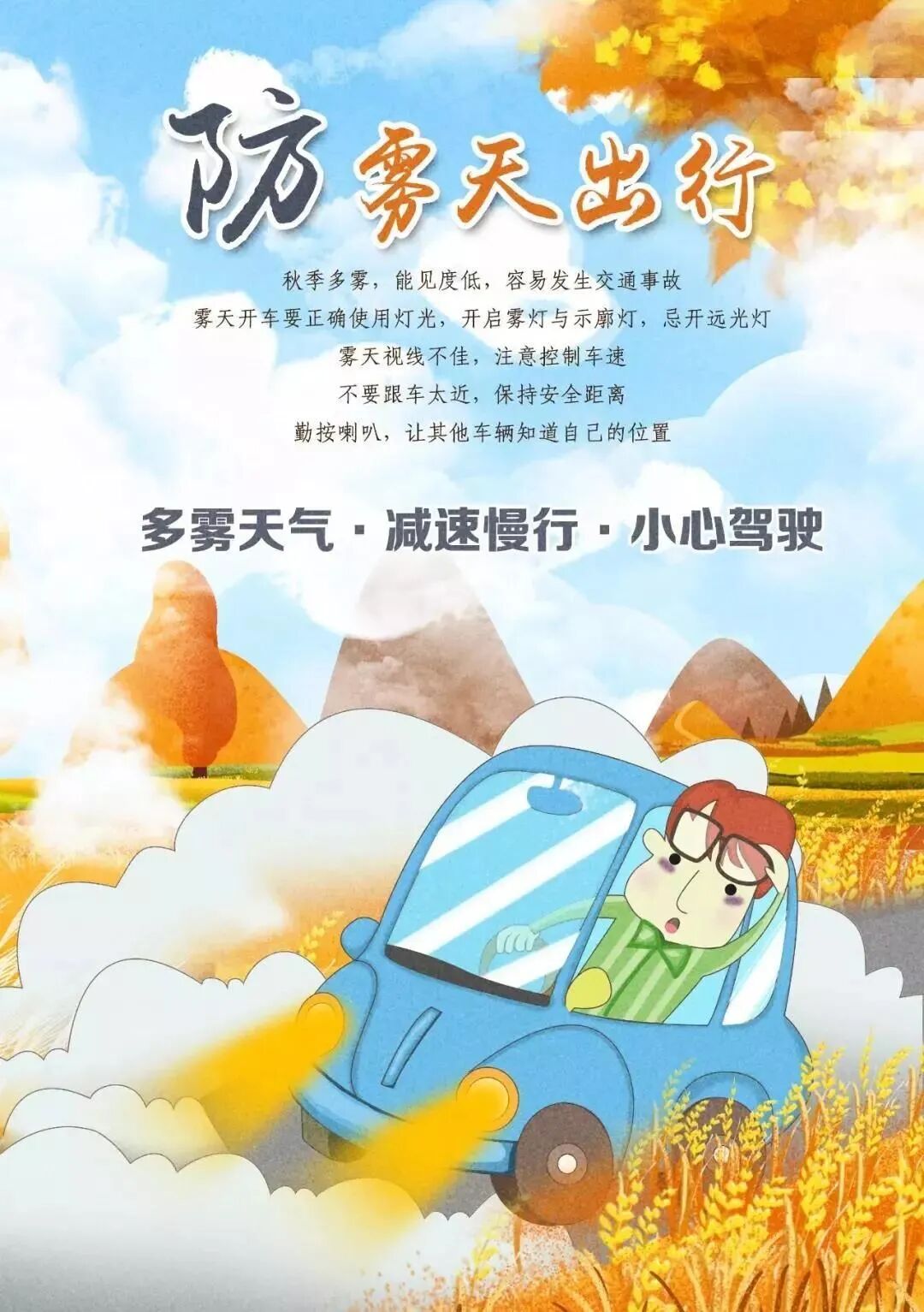 防疲勞駕駛_出行提示_秋季行車(chē)安全