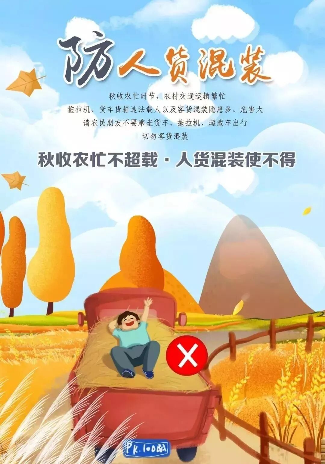 秋季行車(chē)安全_防疲勞駕駛_出行提示