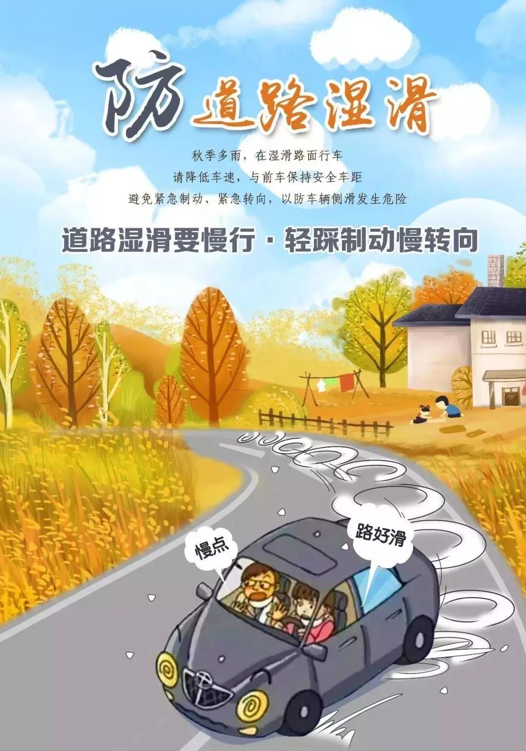 防疲勞駕駛_出行提示_秋季行車(chē)安全