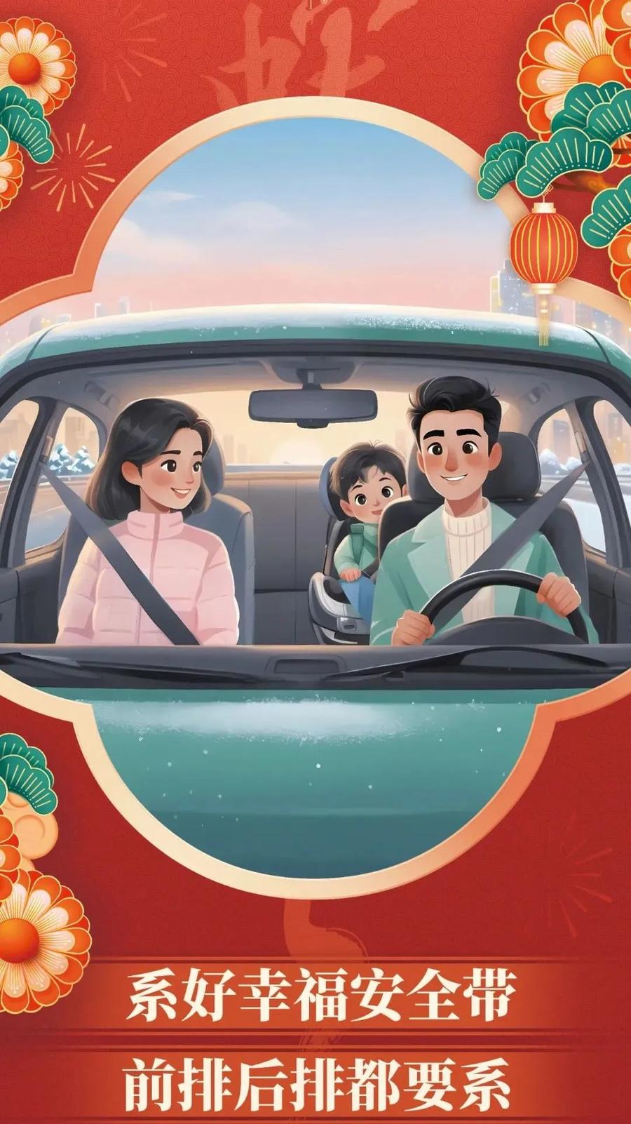 2025年春節(jié)返程高峰時段_出行提示_春節(jié)返程交通安全提示