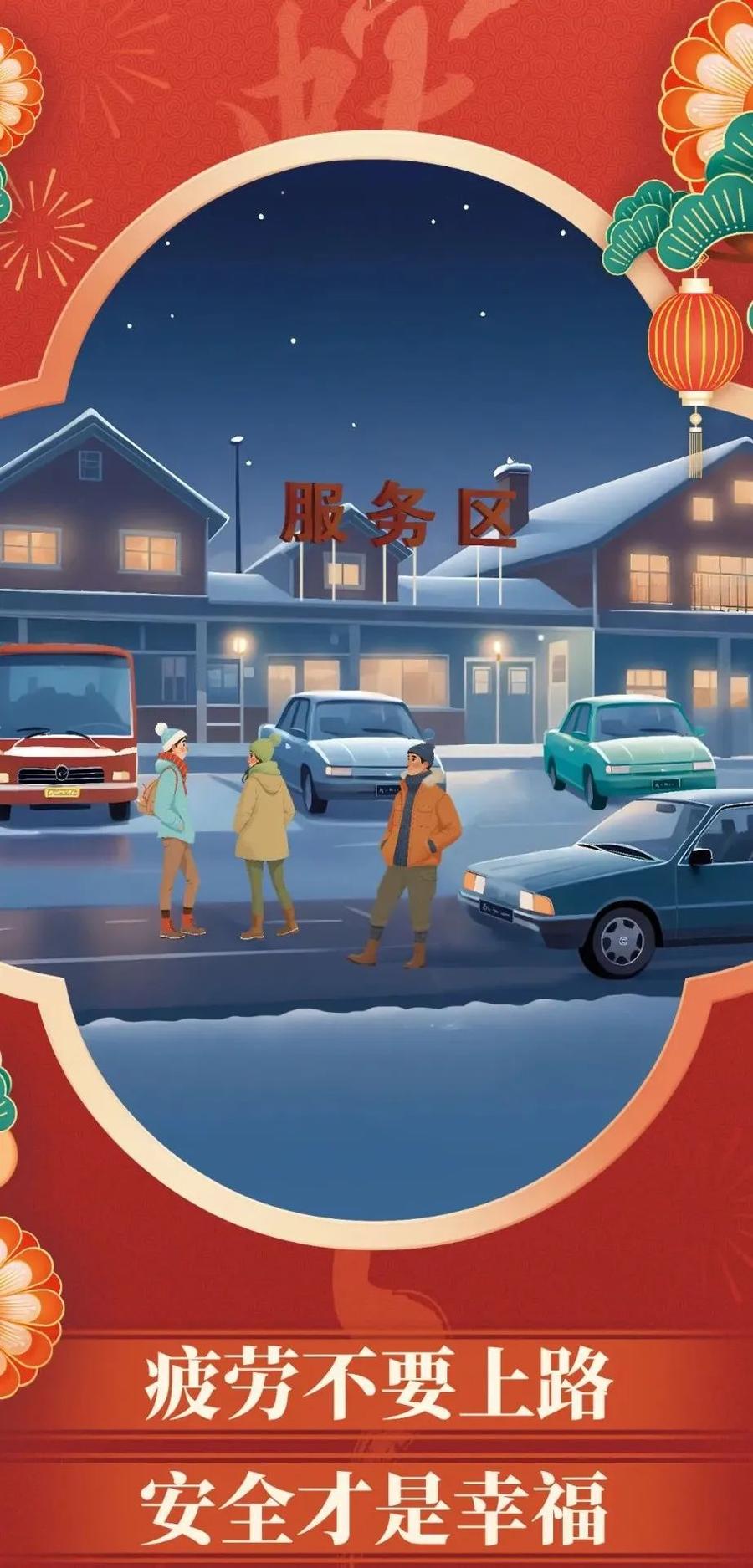 2025年春節(jié)返程高峰時段_春節(jié)返程交通安全提示_出行提示