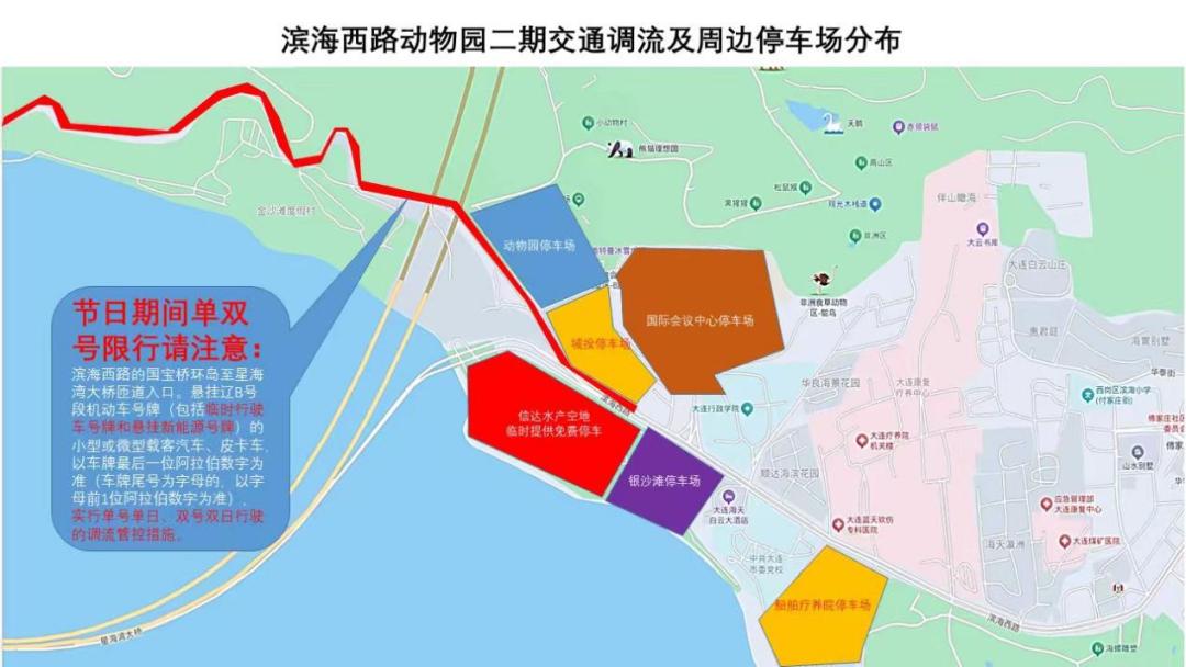 出行提示_大連雙節(jié)高速出行提示_大連各大景區(qū)停車場(chǎng)指南