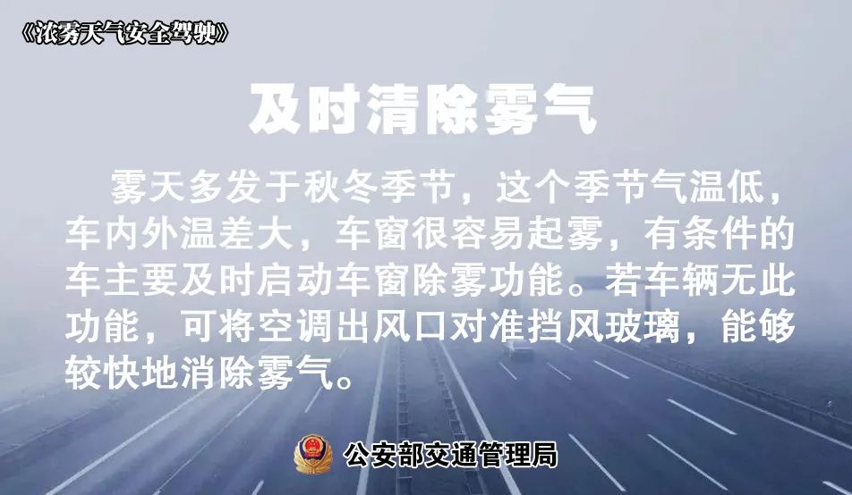 出行提示_秋冬交通安全指南_行人騎行安全注意事項(xiàng)