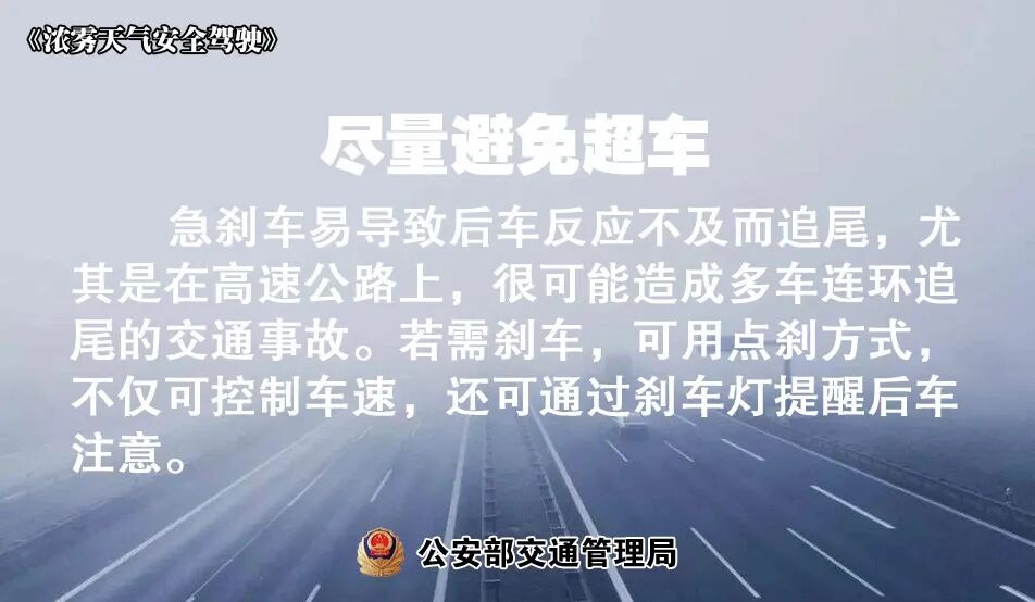 低溫天氣路面結(jié)冰安全指南_出行提示_冬季多霧行車降速控距亮尾