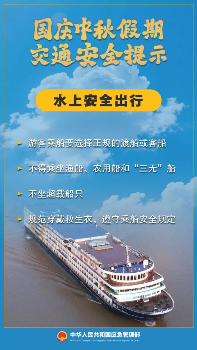 雙節(jié)假期出行安全提示_出行提示_國慶中秋交通擁堵