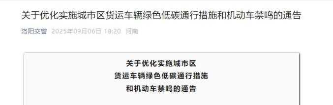 限行_洛陽貨運車輛禁行限行通告_洛陽貨運車輛綠色低碳通行措施