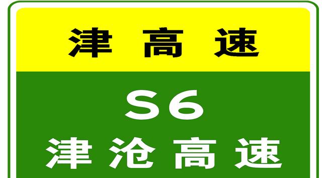 貨車(chē)限行解除最新消息_限行_天津高速實(shí)時(shí)路況