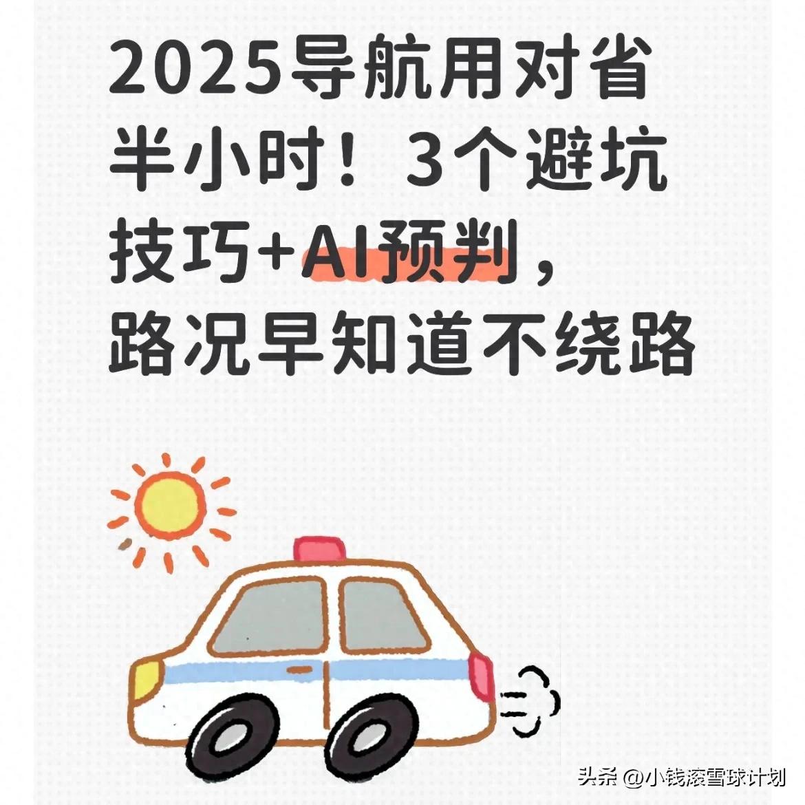 導(dǎo)航躲避擁堵技巧_實時路況預(yù)判功能_路況