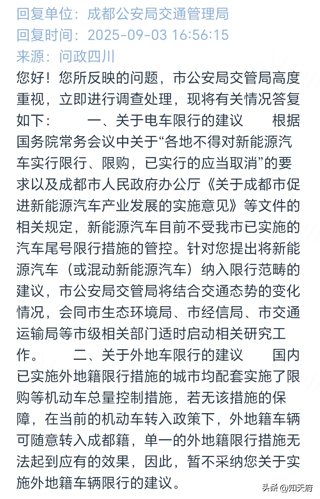 成都市外地車限行政策_(dá)限行_成都市新能源汽車限行