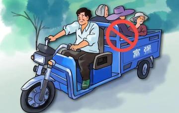 農(nóng)用車貨運安全_農(nóng)用車非法載人危害_出行提示