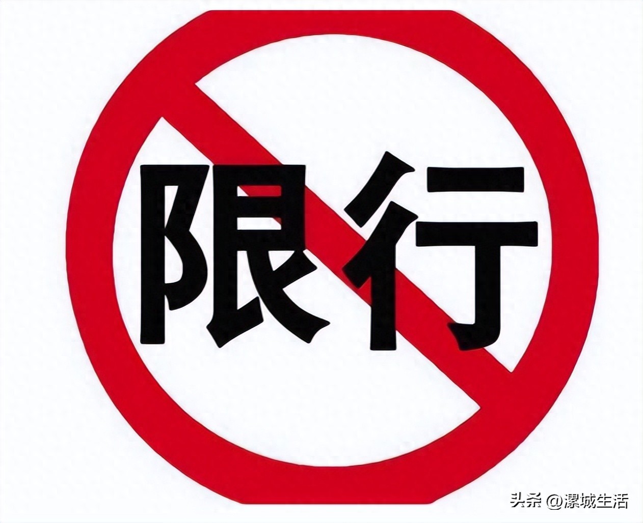 限行_鄭州三環(huán)內(nèi)車(chē)輛尾號(hào)限行 鄭政通〔2017〕42號(hào)文 2025年恢復(fù)執(zhí)行版