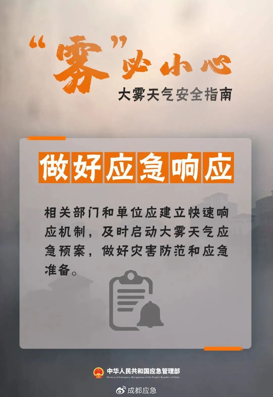 出行提示_霧天行車(chē)安全知識(shí)_冬季大霧天氣道路交通安全風(fēng)險(xiǎn)