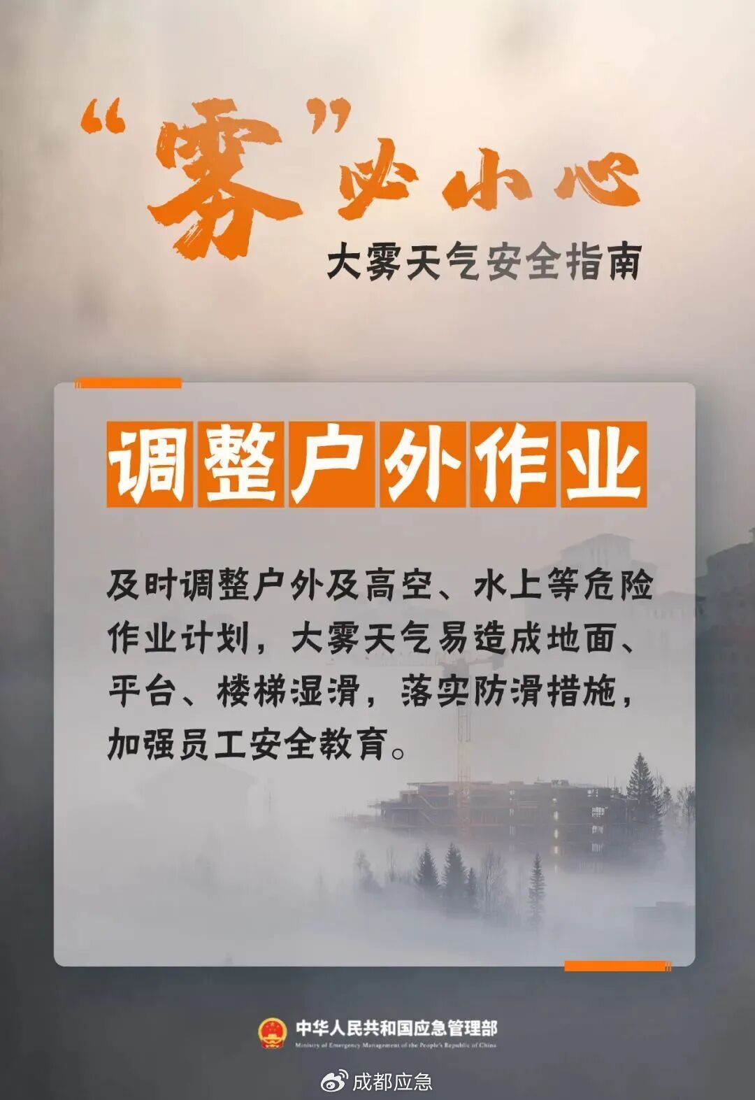 冬季大霧天氣道路交通安全風(fēng)險(xiǎn)_霧天行車(chē)安全知識(shí)_出行提示