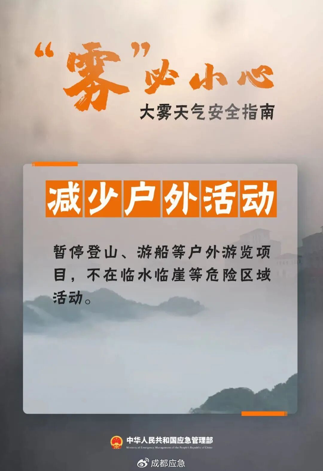 出行提示_冬季大霧天氣道路交通安全風(fēng)險(xiǎn)_霧天行車(chē)安全知識(shí)