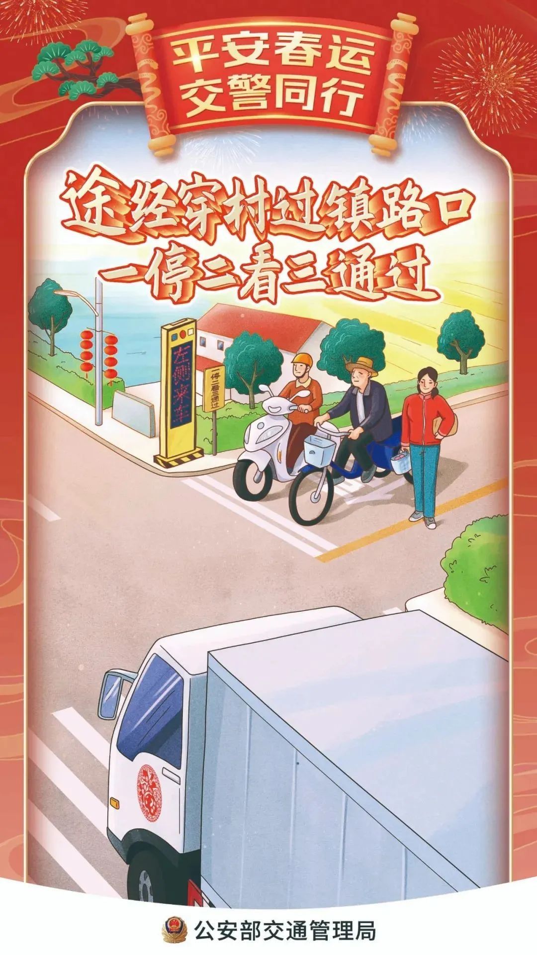 春節(jié)交通安全_出行提示_禁止酒后駕車(chē)