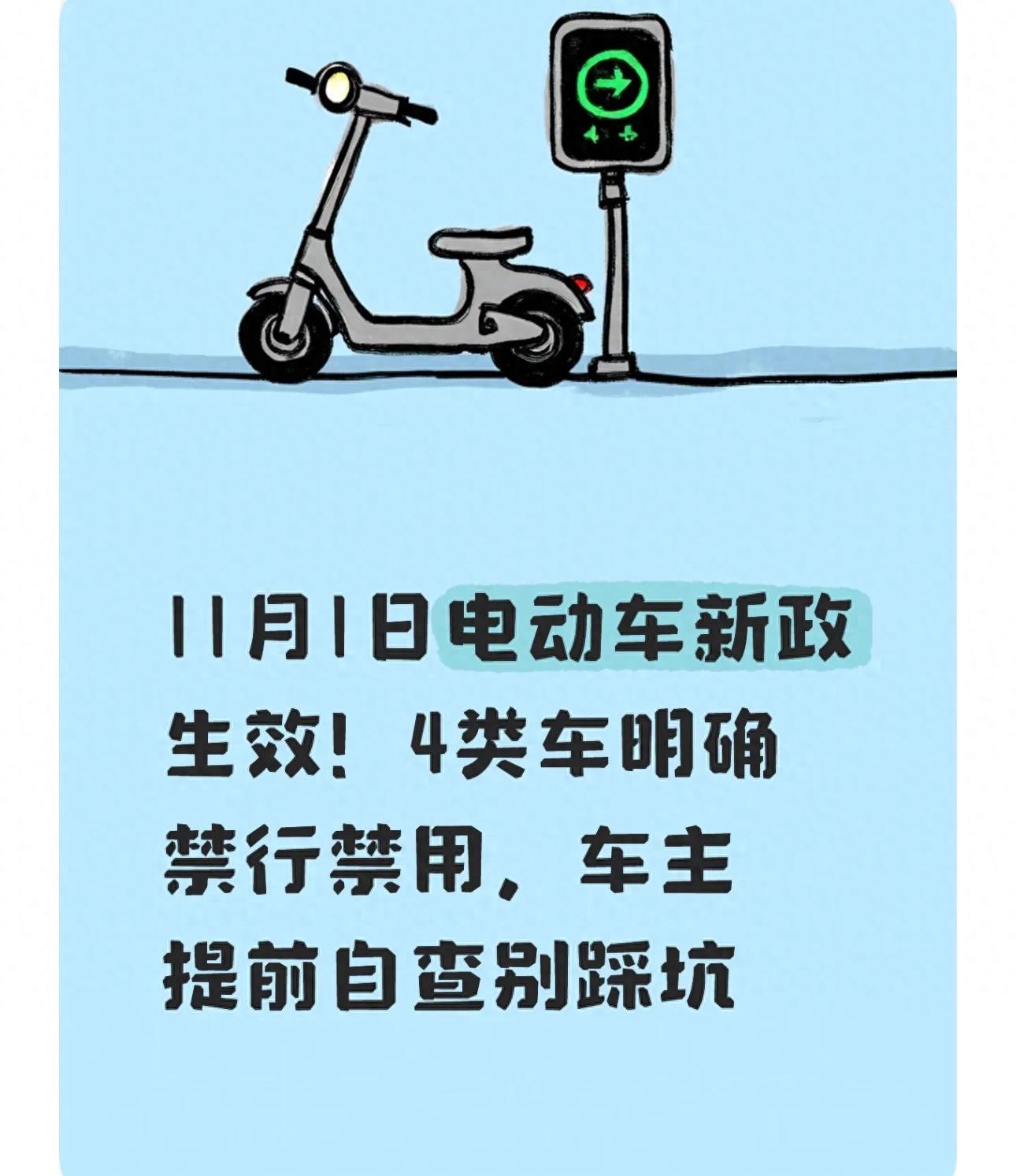 電動(dòng)車新政11月1日實(shí)施標(biāo)準(zhǔn)_限行_禁行禁用4類車處罰