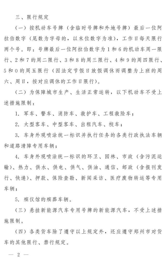 鄭州限行新規(guī)_鄭州車牌尾號(hào)限行_限行