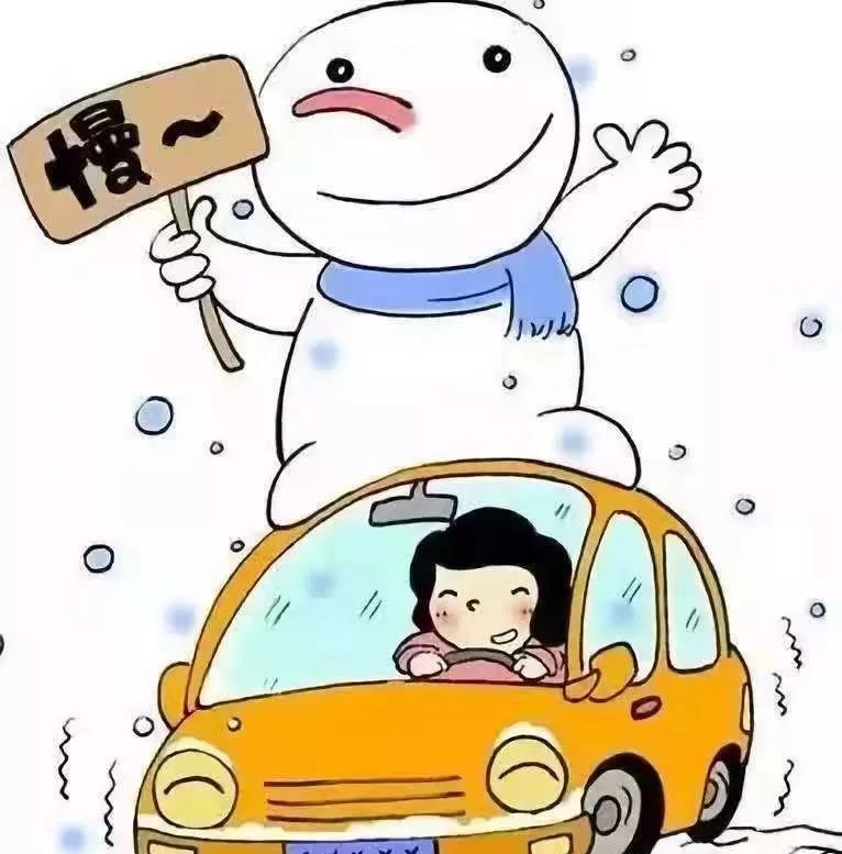 出行提示_雪天行車安全注意事項(xiàng)_冰雪路面駕駛技巧