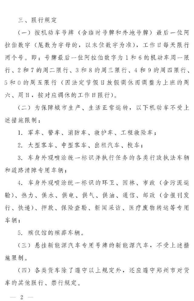 限行_鄭州限行政策新變化_鄭州交通治理優(yōu)化