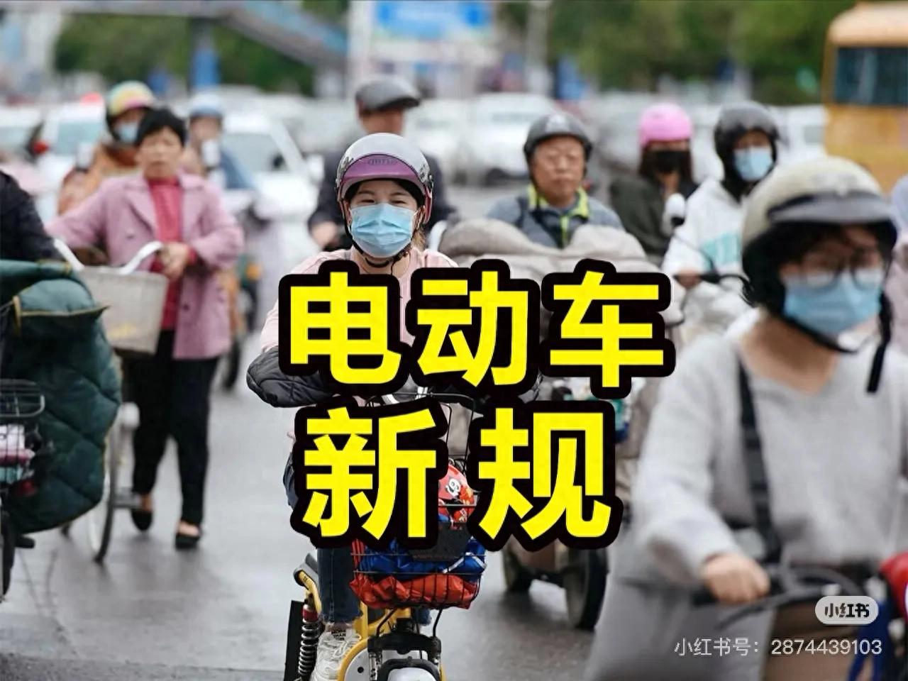 禁行_取消禁行電動車_電動自行車管理新政