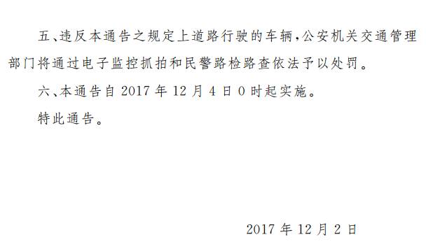 鄭州單雙號(hào)限行 2017年12月4日 限行區(qū)域和規(guī)定_限行