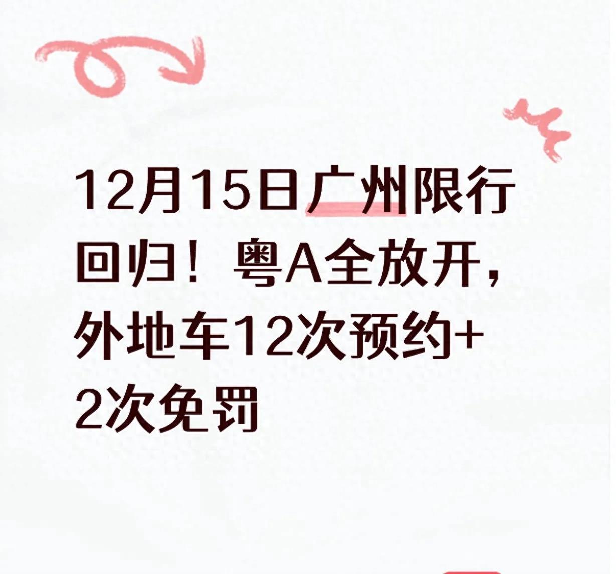 限行_海珠區(qū)限行取消_廣州單雙號限行政策調整