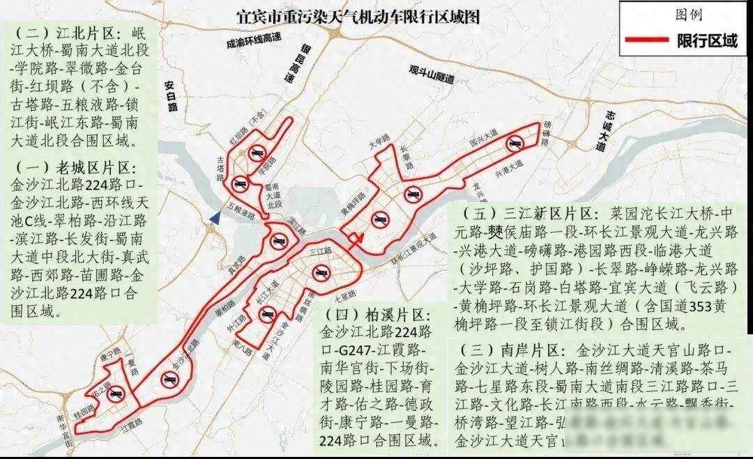 限行繞行路線指南_限行_宜賓霧霾橙色預(yù)警