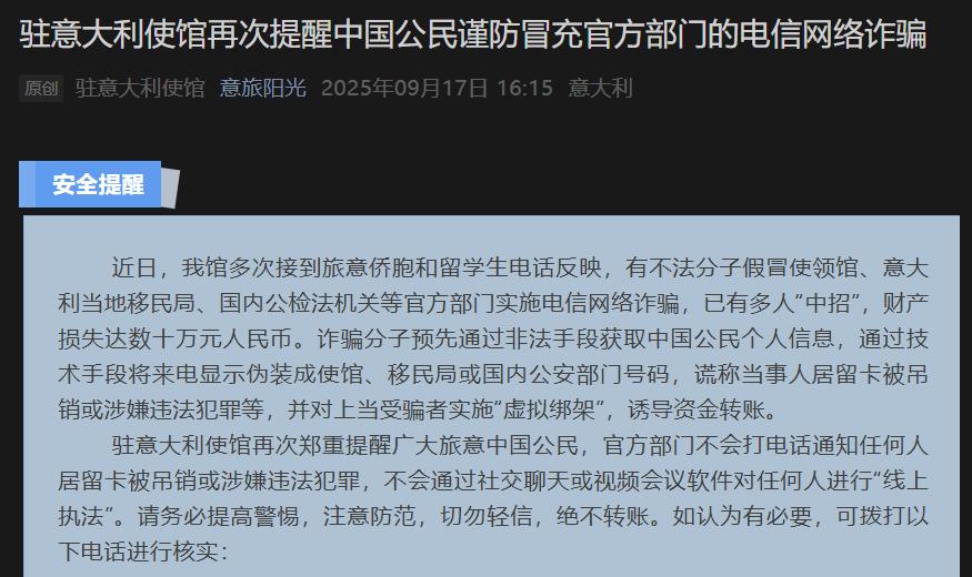 出行提示_中國駐外使館防詐騙指南_出境游安全提醒