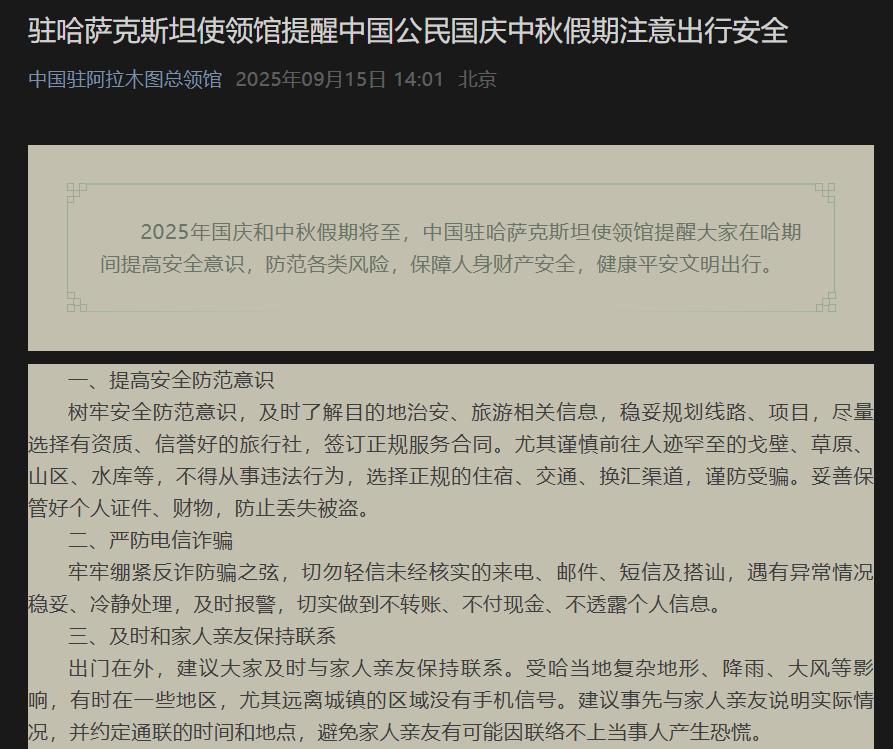 出行提示_中國駐外使館防詐騙指南_出境游安全提醒