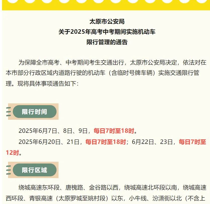 限行_2025年中考限行時(shí)間表_中考限行政策