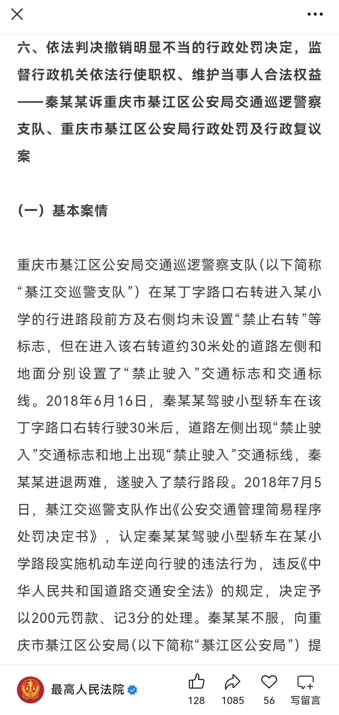 交通標志設置不合理 行政處罰 撤銷_禁行