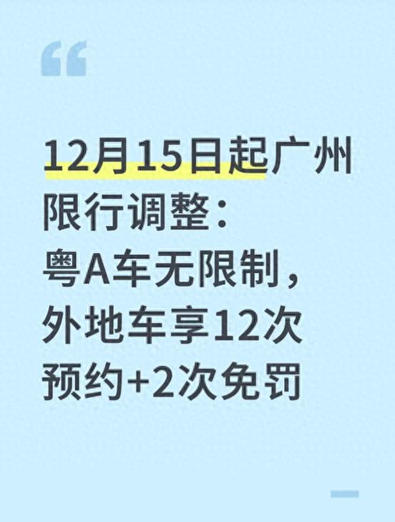 限行_廣州限行政策解讀_粵A車(chē)外地車(chē)通行規(guī)則指南