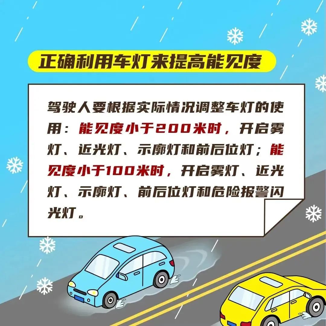 雨雪天氣行車安全指南_河南雨雪天氣_出行提示