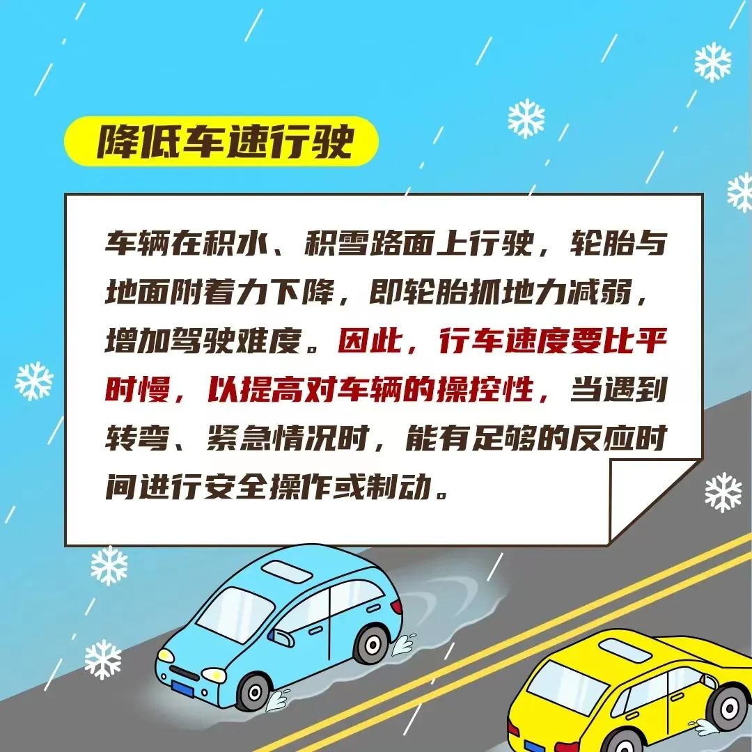 出行提示_雨雪天氣行車安全指南_河南雨雪天氣