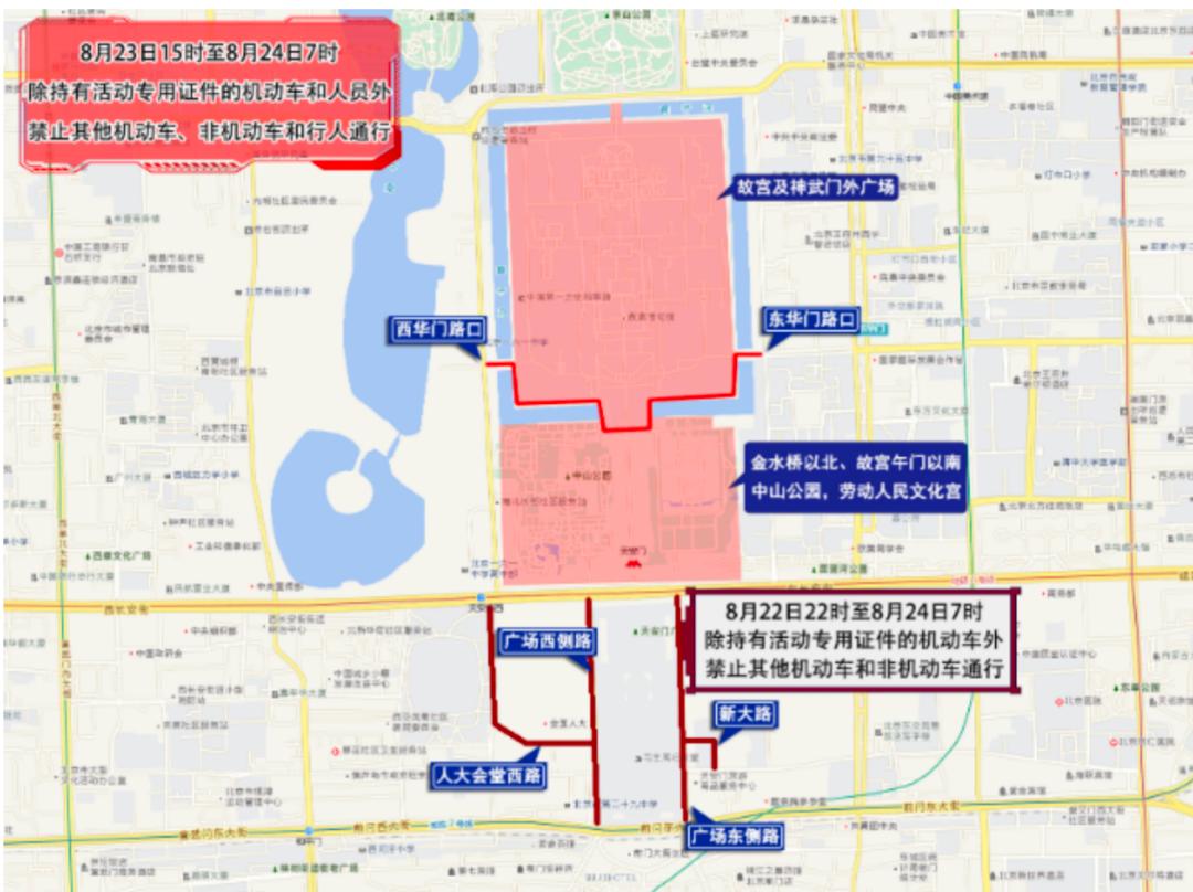 周末大型活動(dòng)交通管制_出行提示_北京市下周交通預(yù)報(bào)