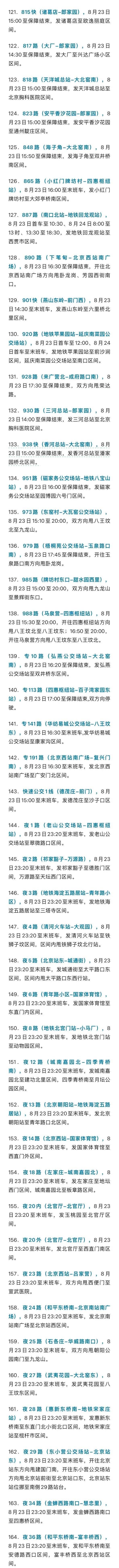 北京地鐵部分車站出入口封閉_出行提示_北京地鐵專項(xiàng)活動(dòng)期間運(yùn)營(yíng)調(diào)整