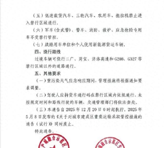 新能源貨車濟源通行政策_濟源貨車禁行令_禁行