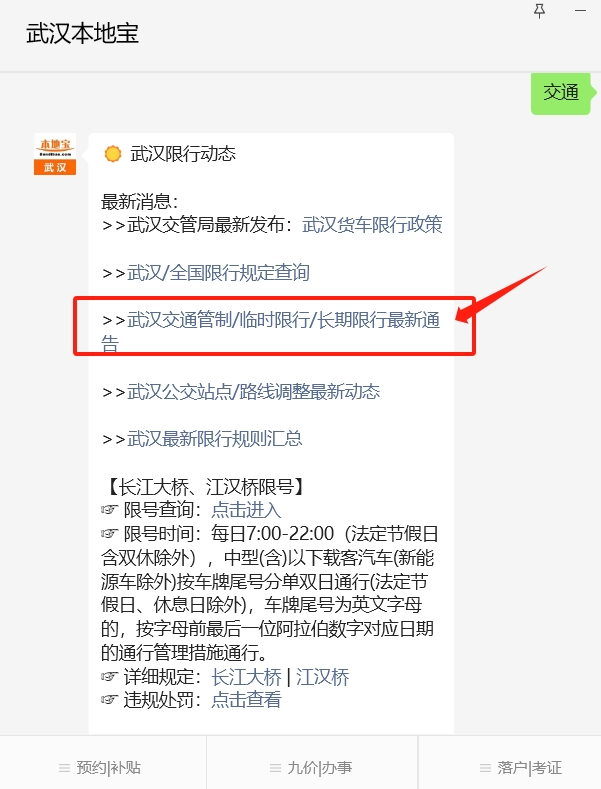 武漢交通新規(guī) 載貨汽車(chē)禁行路段 武漢交通管理局通告_禁行