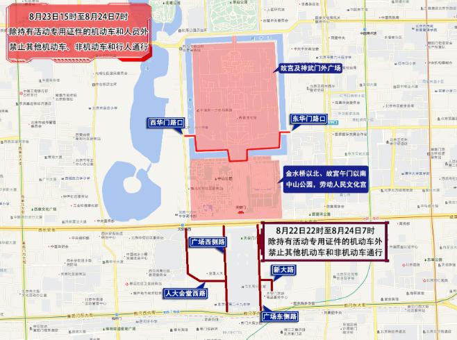 出行提示_周末大型活動交通影響_北京臨時交通管制通告
