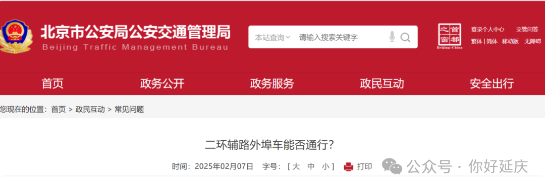 北京外地車(chē)限行規(guī)定_進(jìn)京證辦理流程_限行